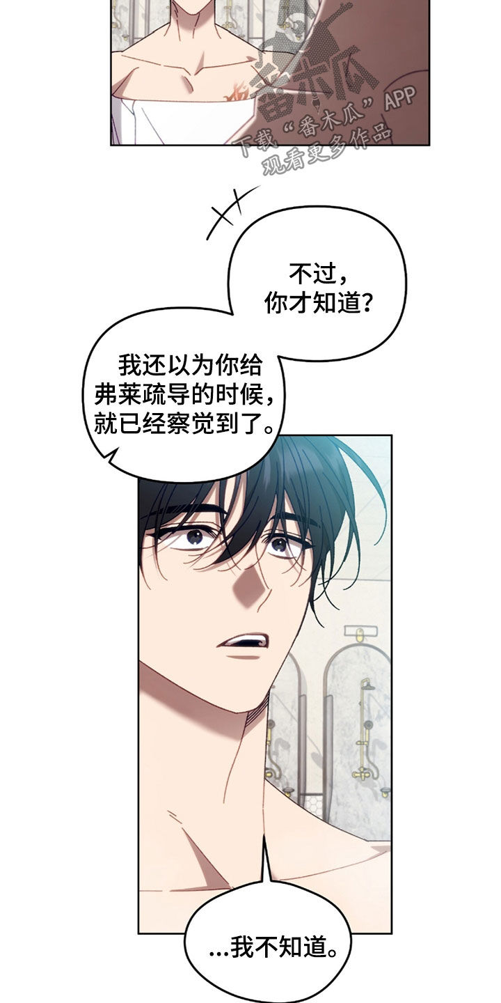 误入狼群的二哈漫画,第30话2图