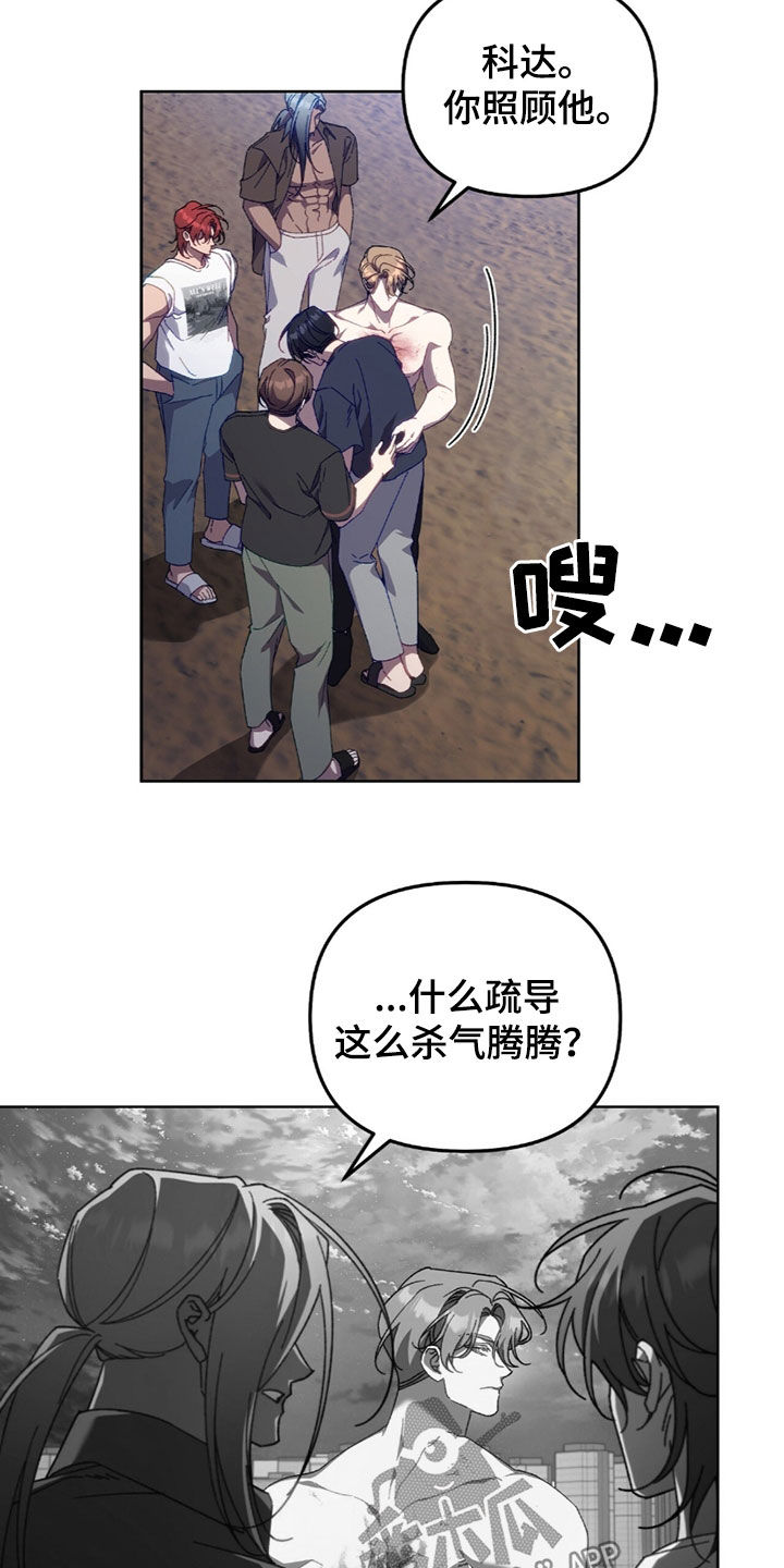 误入狼群的二哈漫画,第38话2图