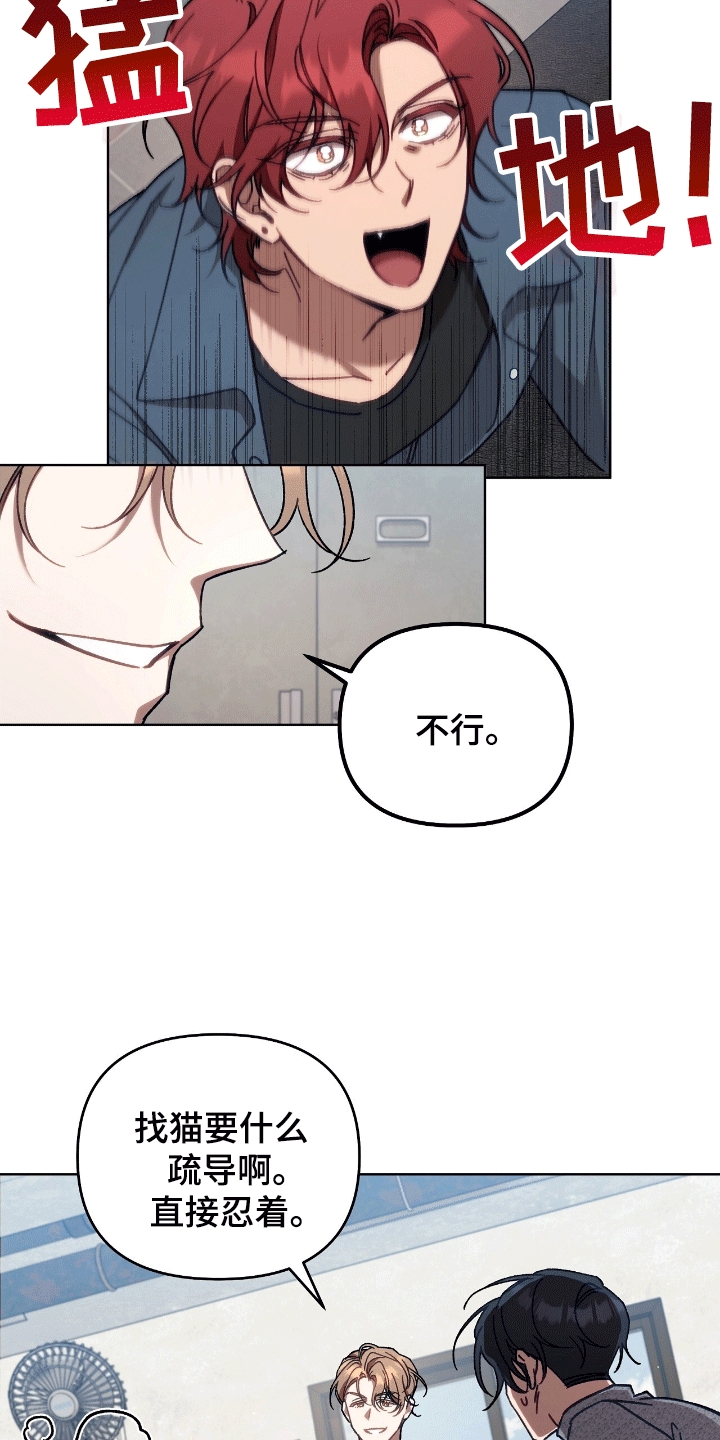 误入狼群漫画在线看漫画,第8话1图