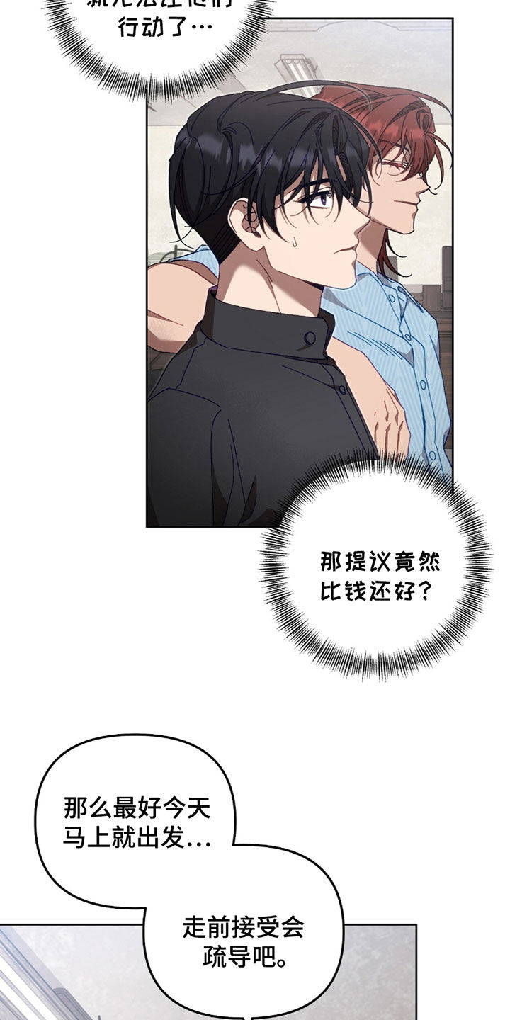 误入狼群漫画,第43话2图