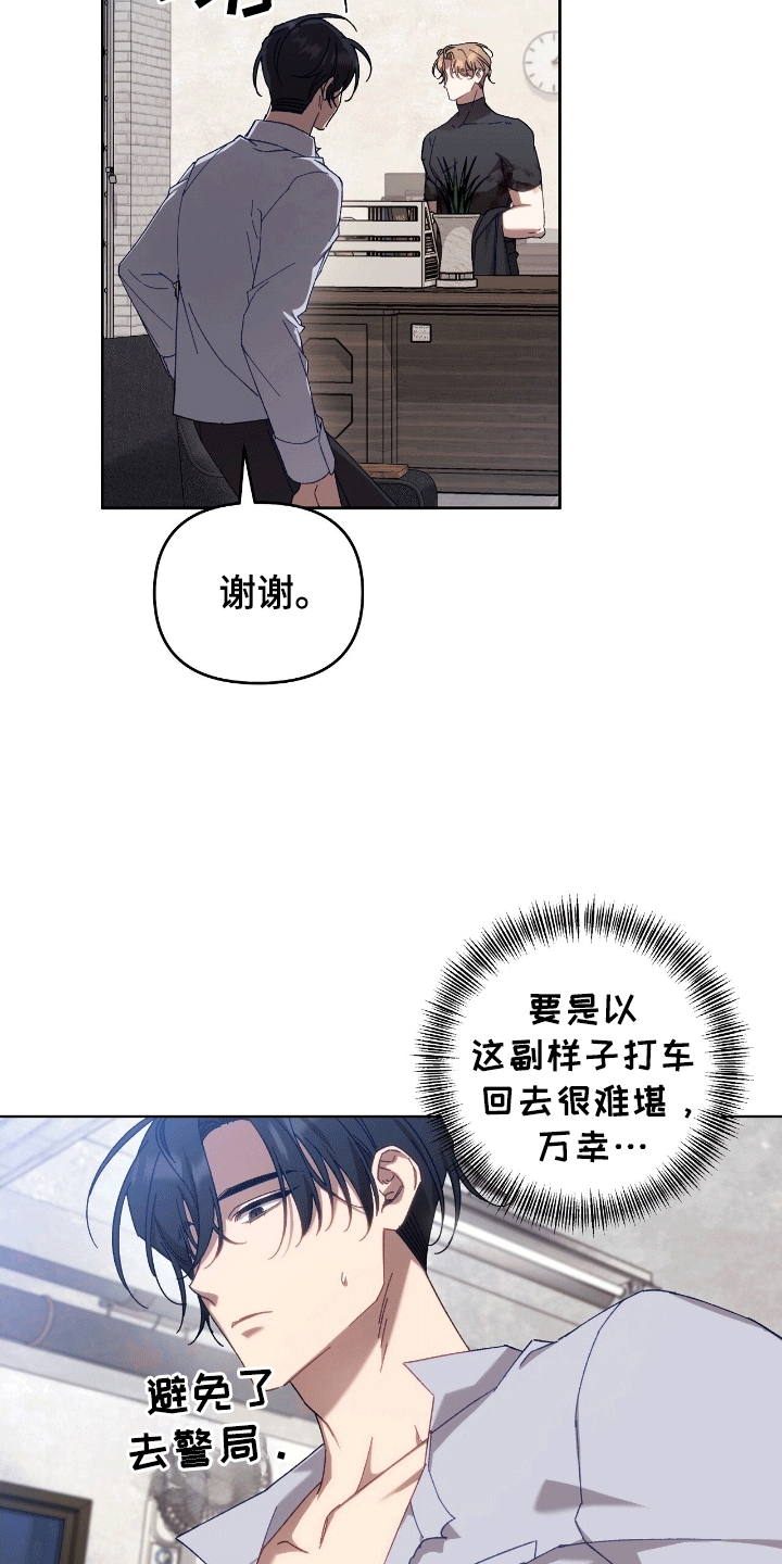 误入狼群小说笔趣阁漫画,第21话2图