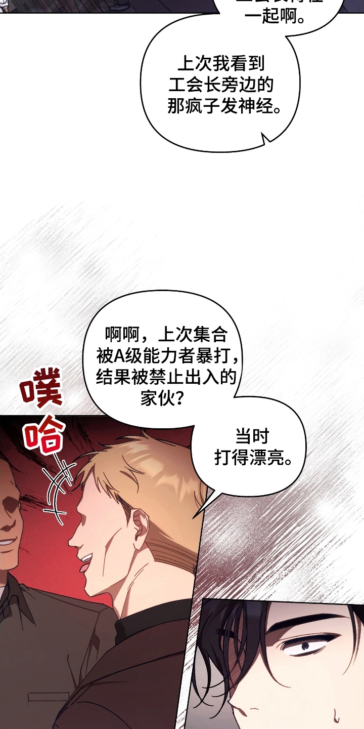 误入狼群的二哈漫画,第12话1图