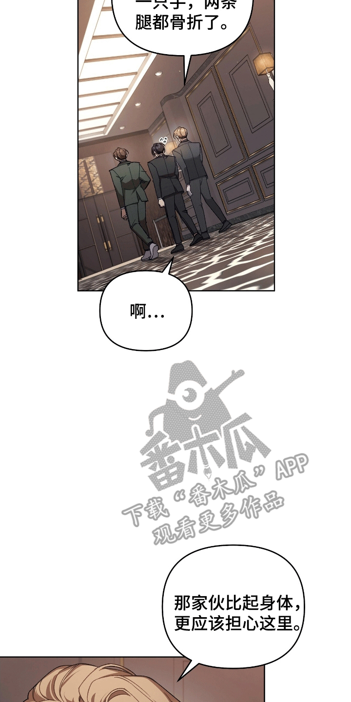 误入狼群的小绵羊txt漫画,第11话2图