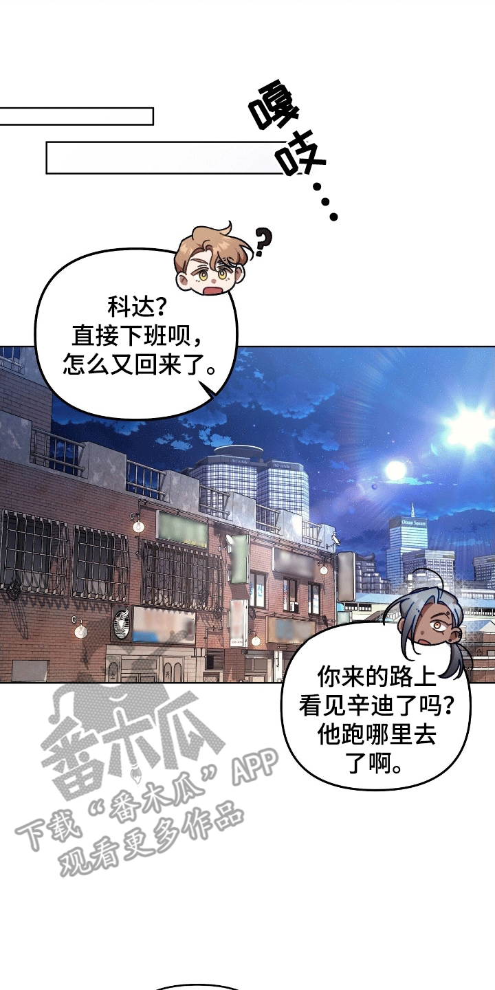 误入狼群的小绵羊全文免费阅读漫画,第16话1图