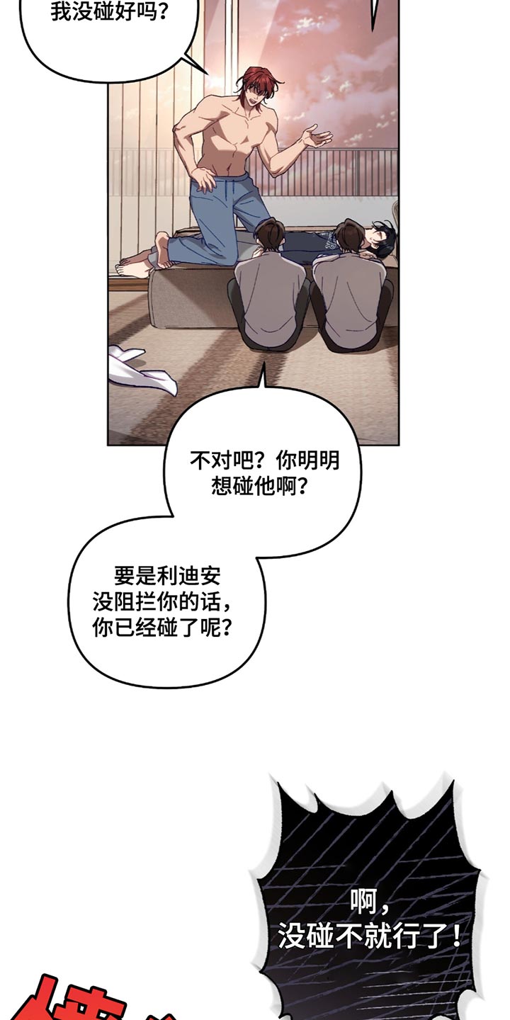 误入狼群原著小说叫什么漫画,第25话2图