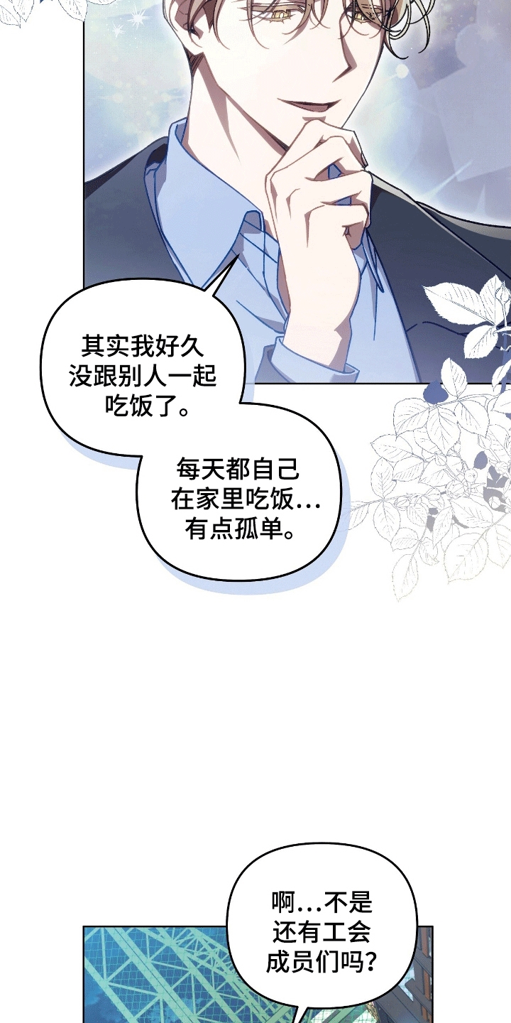 误入狼群韩漫在蛙漫叫什么漫画,第6话2图