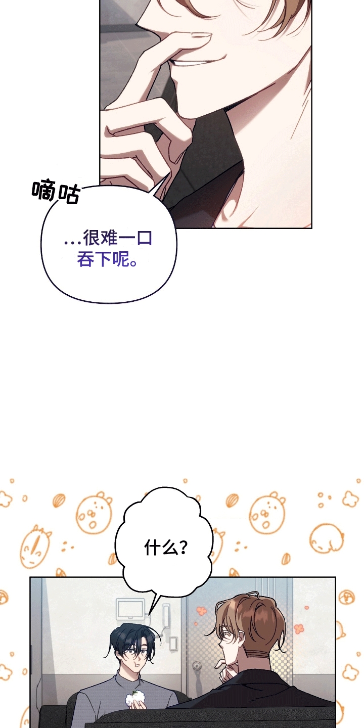 误入狼群陈骁瑟免费阅读小说漫画,第9话2图