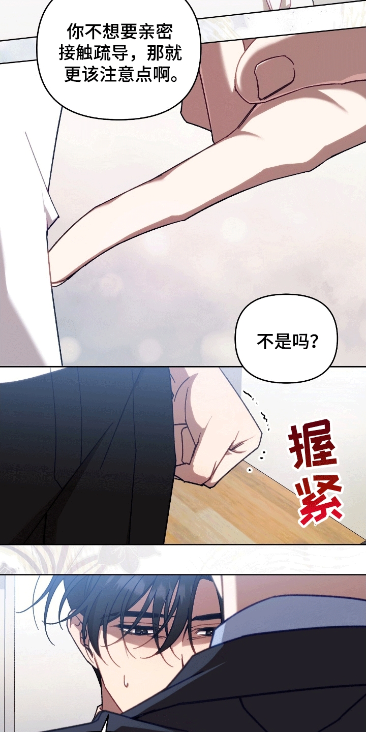 误入狼群韩漫原著小说叫什么漫画,第8话1图