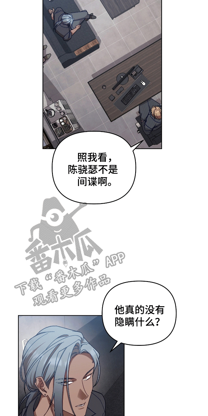 误入狼群小说笔趣阁漫画,第16话1图