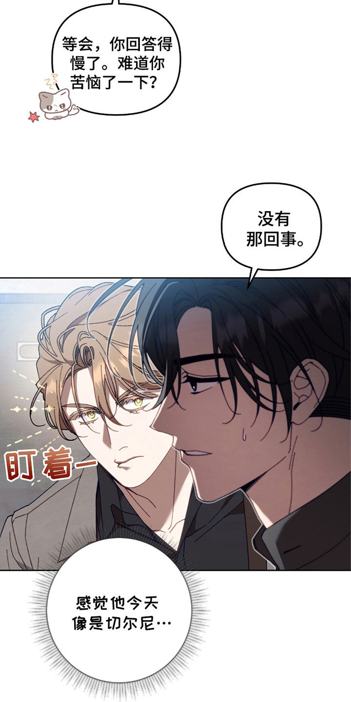 误入狼群小说免费阅读漫画,第41话2图