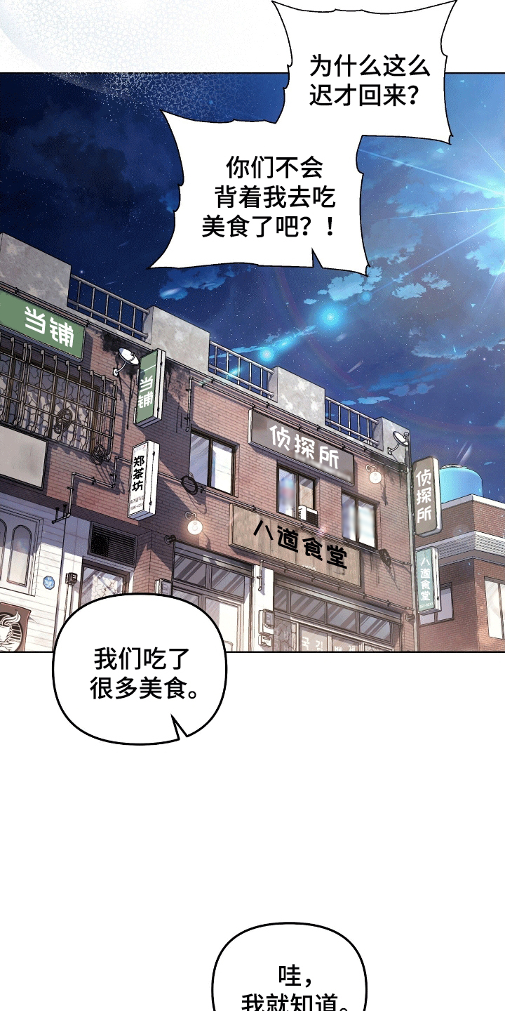 误入狼群漫画,第14话2图