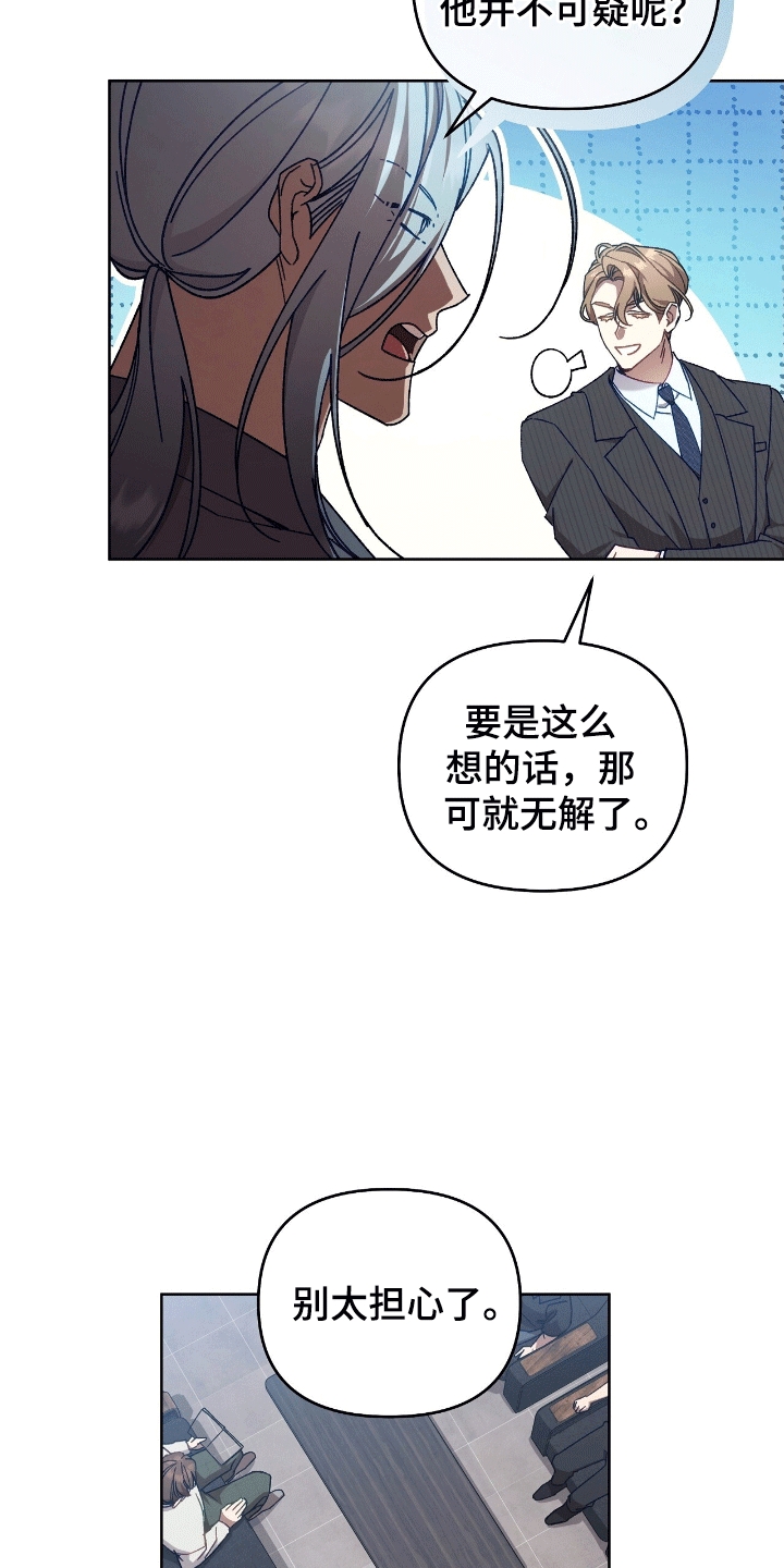 误入狼群小说笔趣阁漫画,第16话2图