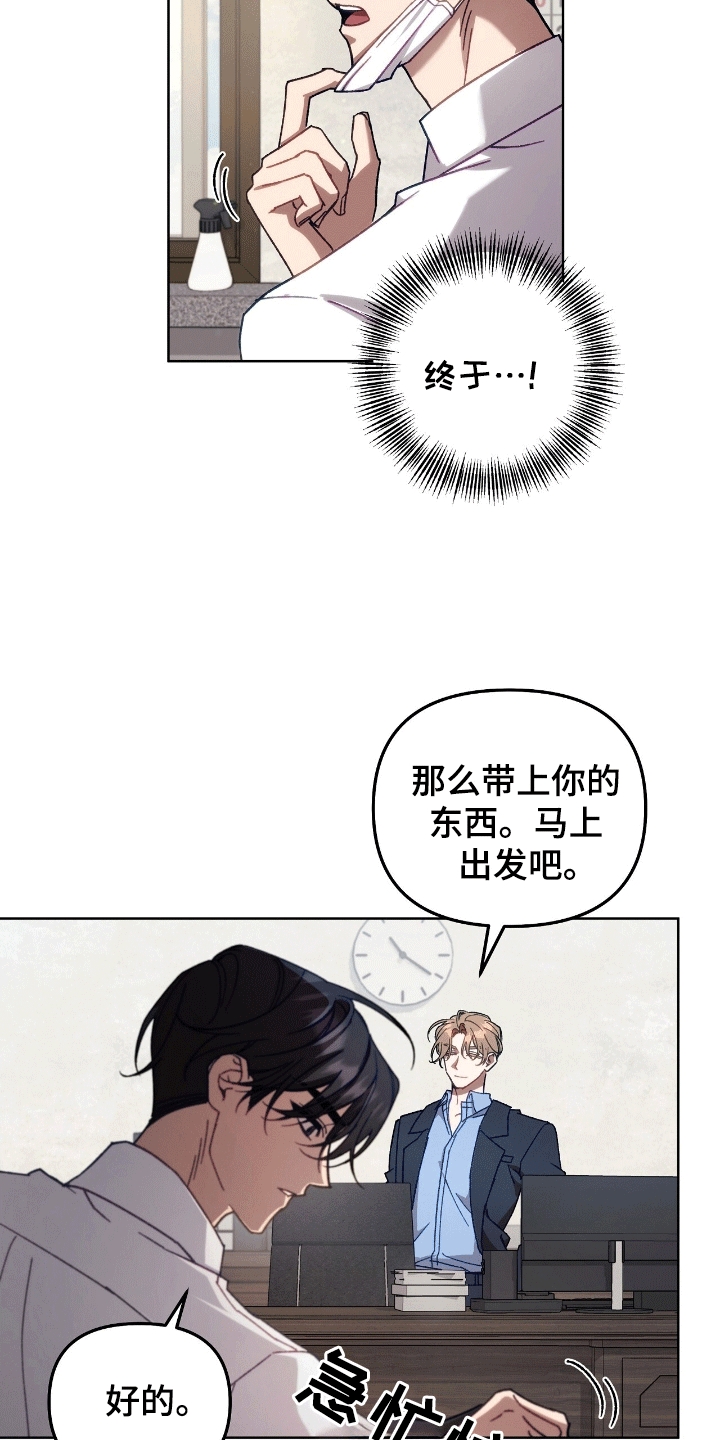 误入狼群小说漫画,第5话1图