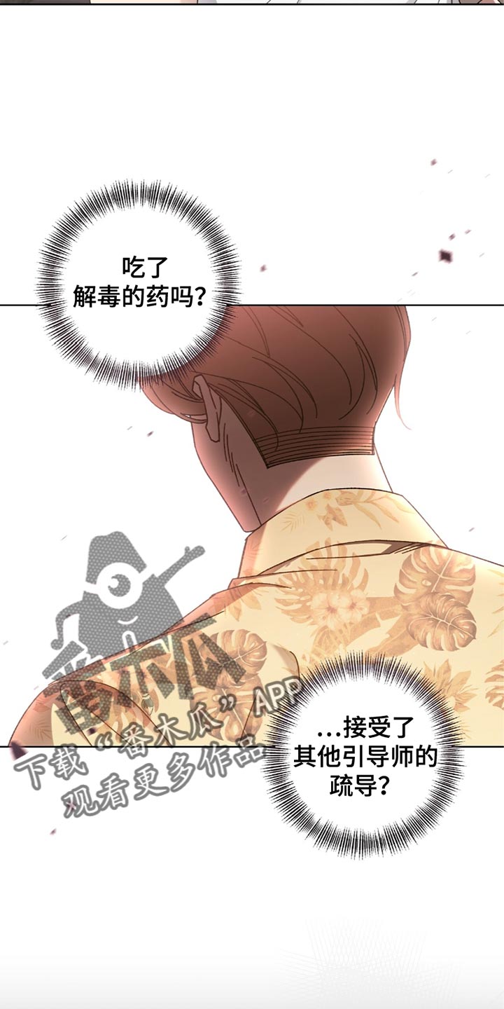 误入狼群的小绵羊全文免费阅读漫画,第24话2图