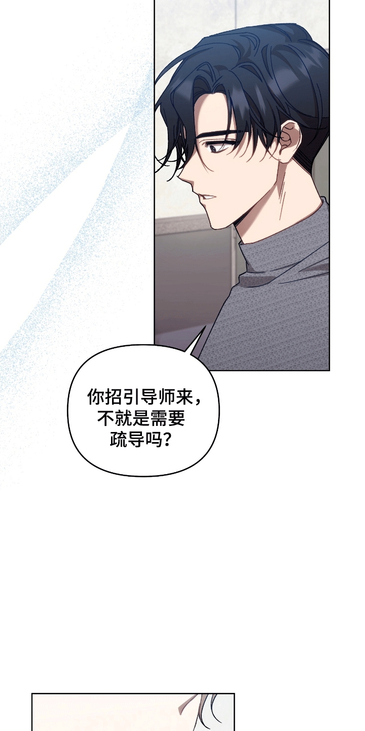 误入狼群的小绵羊txt漫画,第8话1图