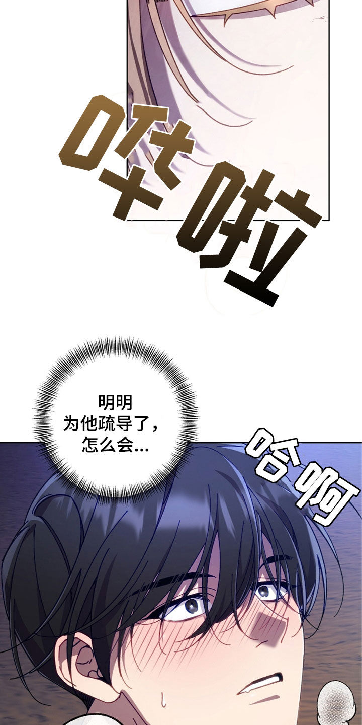 误入狼群漫画,第37话2图