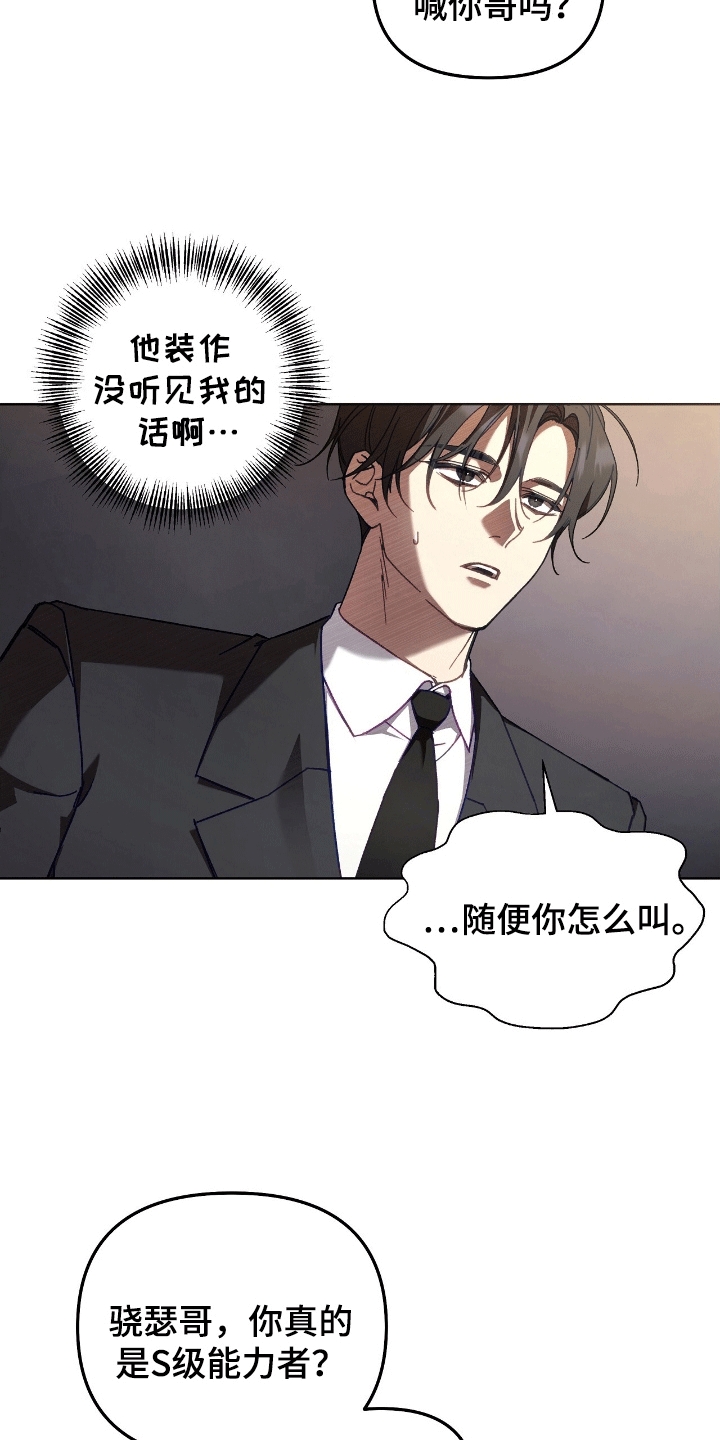 误入狼群小说中攻的结局漫画,第3话1图