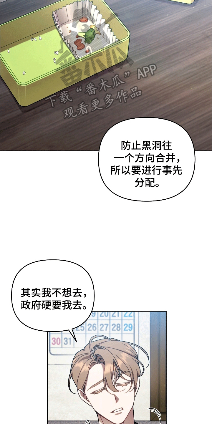 误入狼群的二哈小说免费阅读漫画,第9话1图