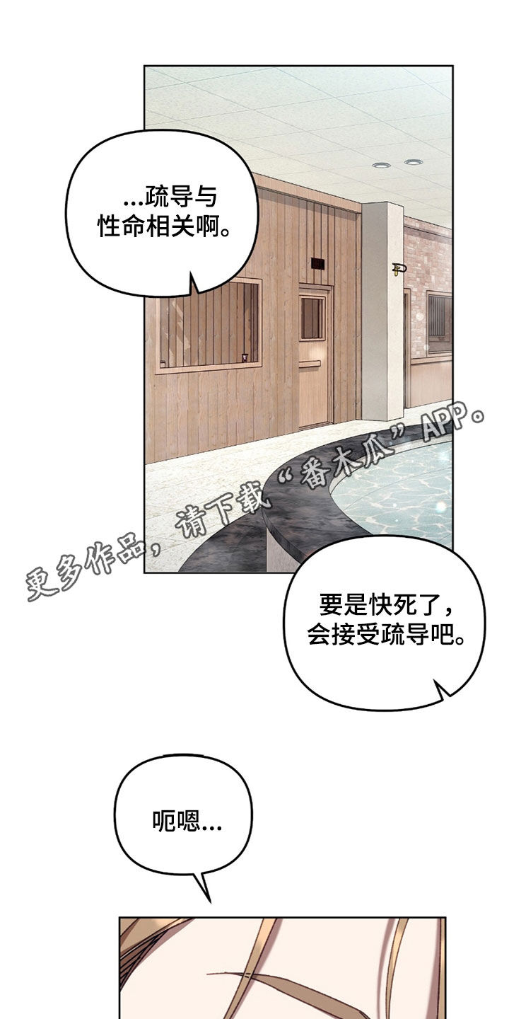 误入狼群的小绵羊全文免费阅读漫画,第31话1图