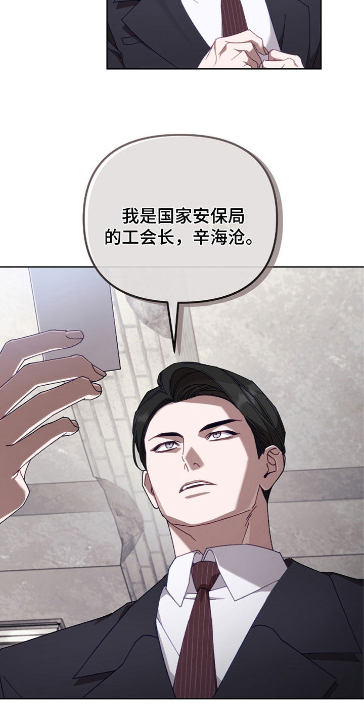 误入狼群的羊的全部小说漫画,第39话2图