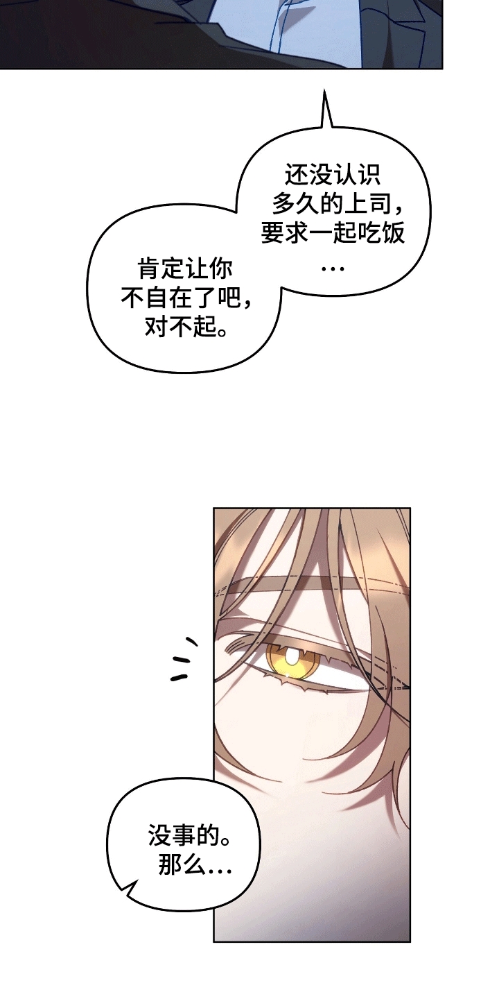 误入狼群小说免费阅读漫画,第6话2图