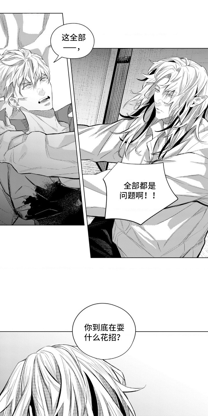 孤独的吸血鬼漫画,第11话1图