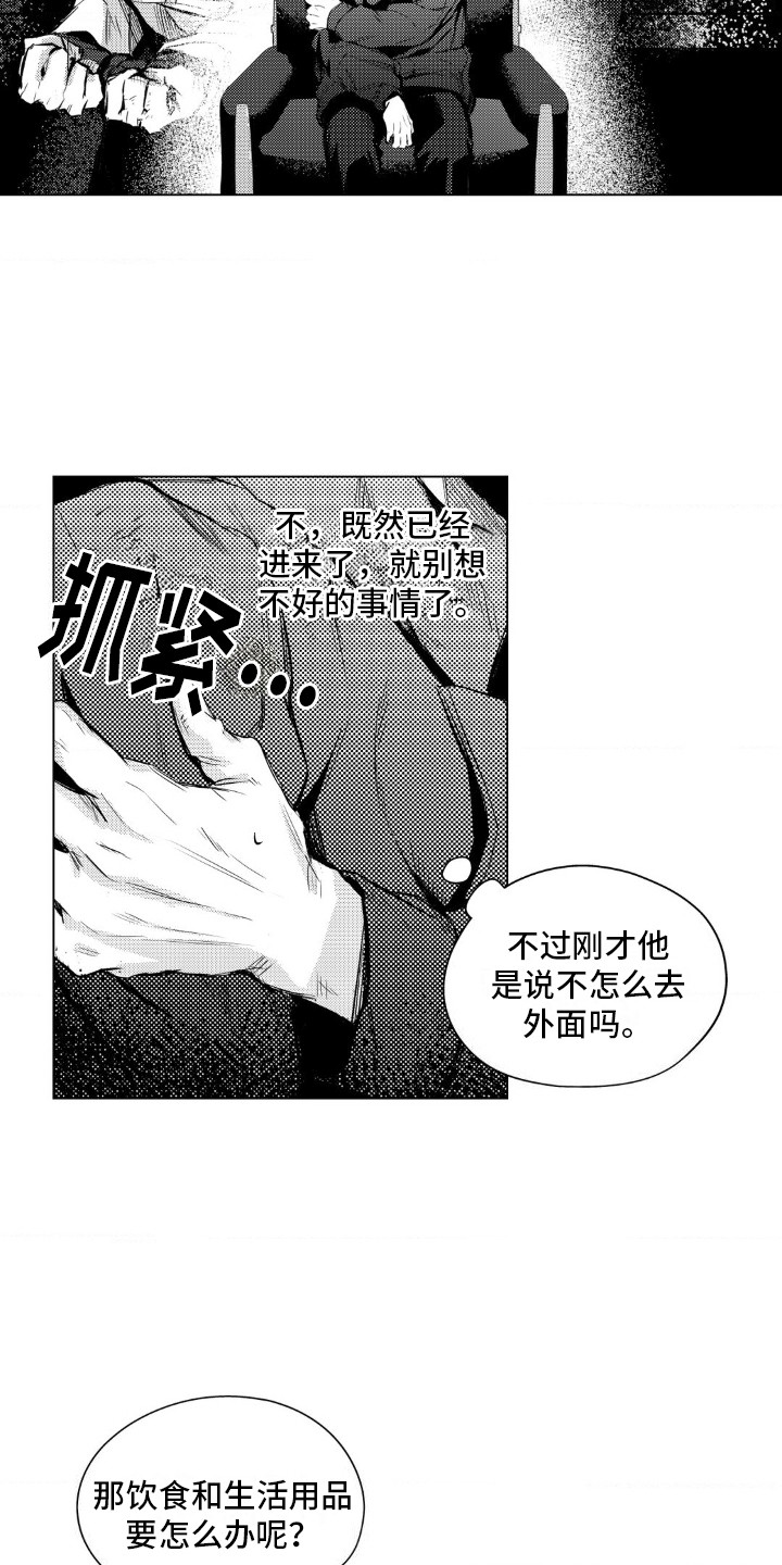 孤独的吸血鬼漫画,第5话1图