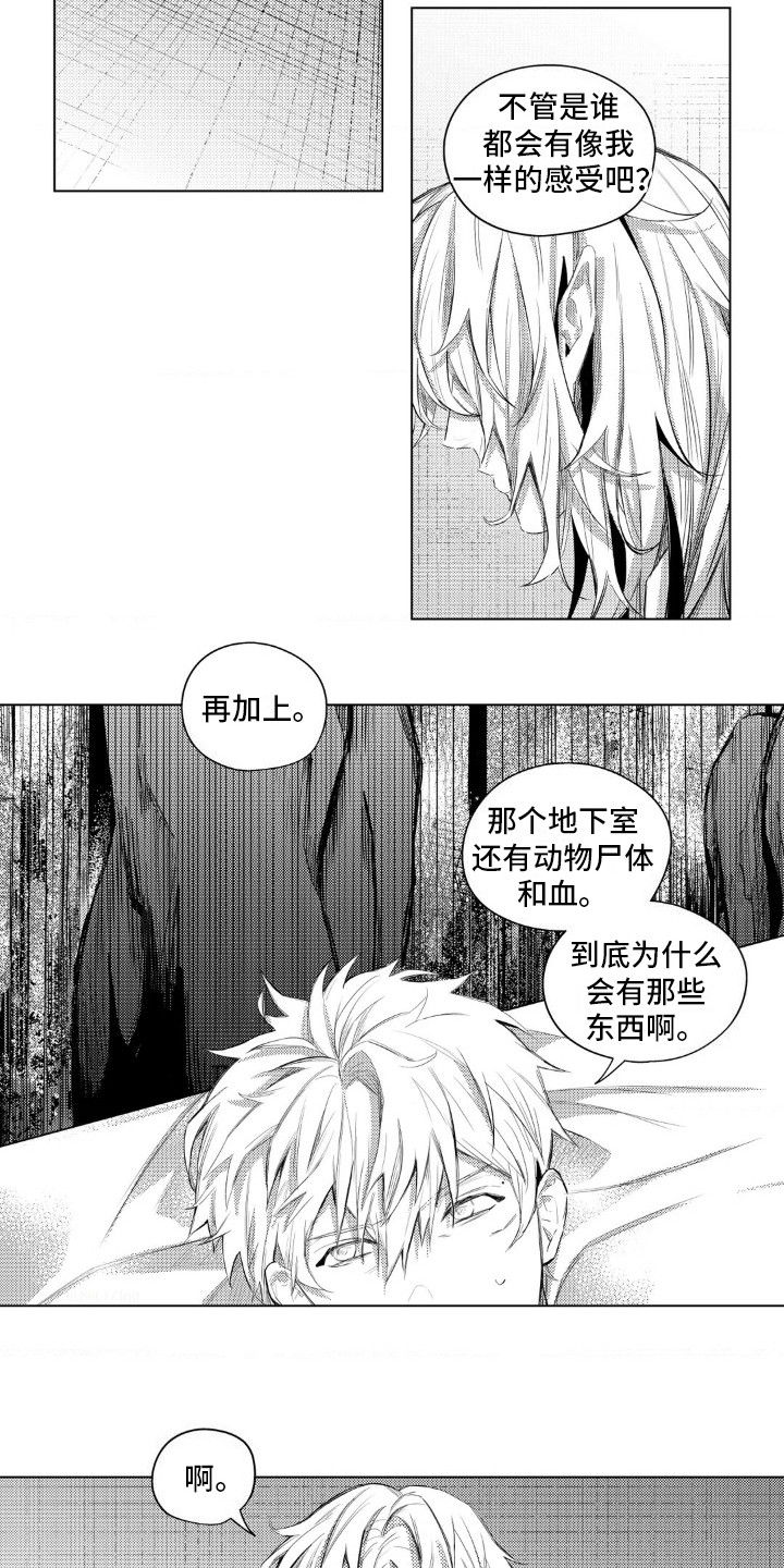 孤独的吸血鬼漫画,第12话2图