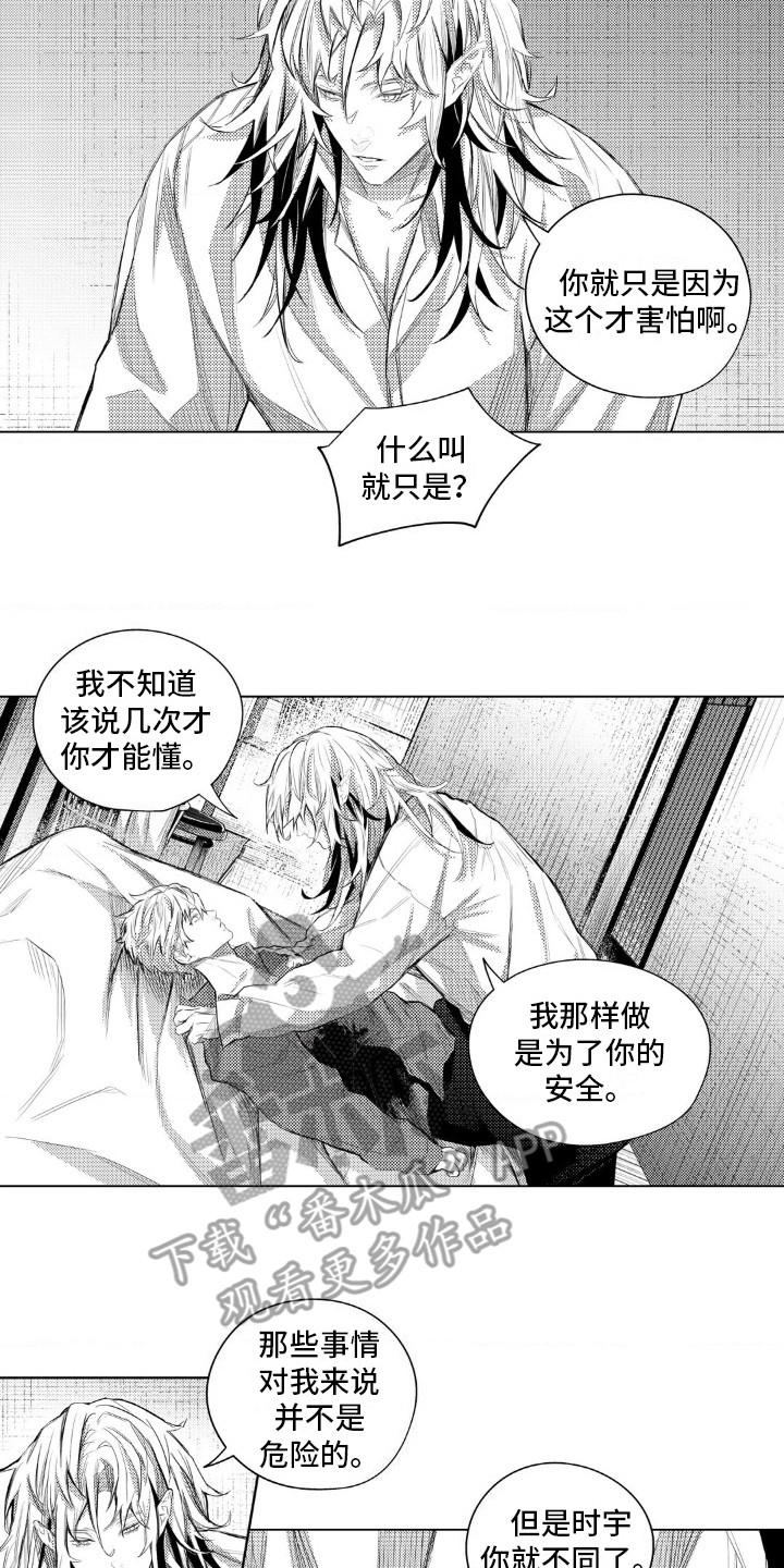 孤独的吸血鬼漫画,第12话1图