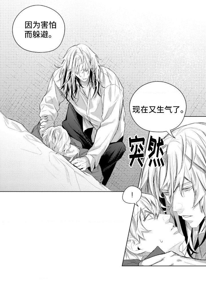 孤独的吸血鬼漫画,第11话1图