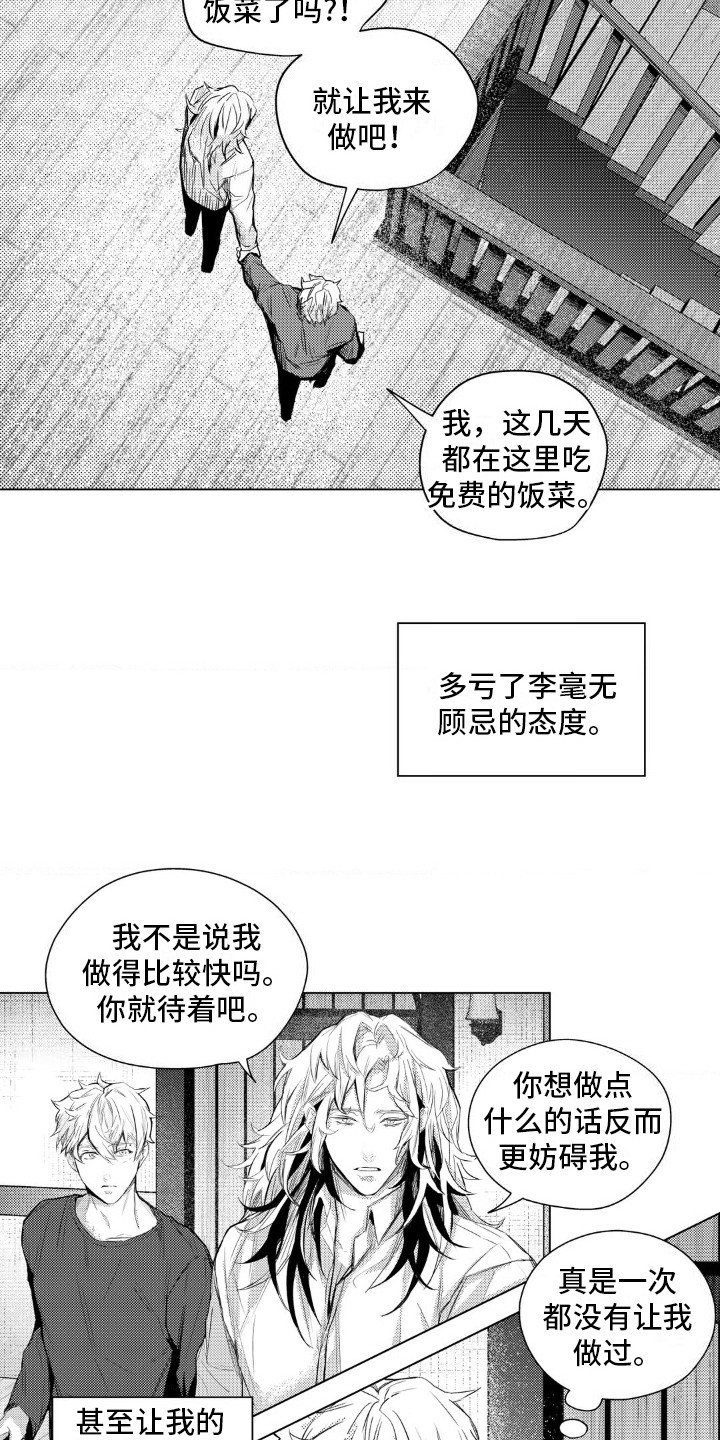 孤独的吸血鬼漫画,第7话1图