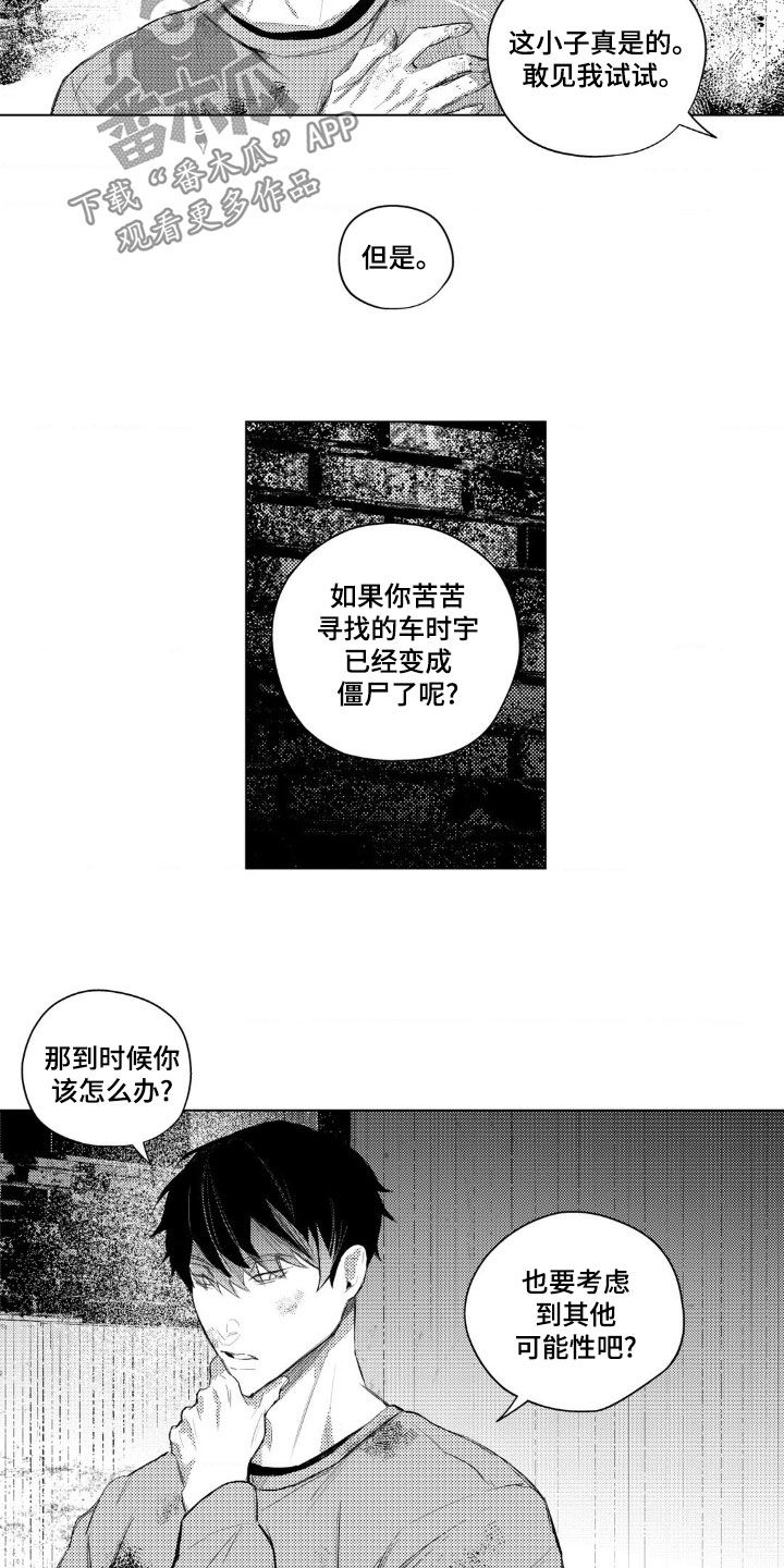 孤独的吸血鬼漫画,第19话2图