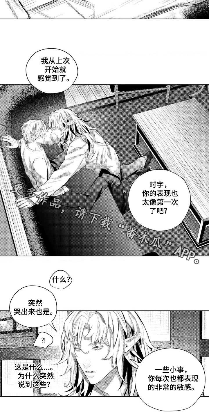 孤独的吸血鬼漫画,第20话1图