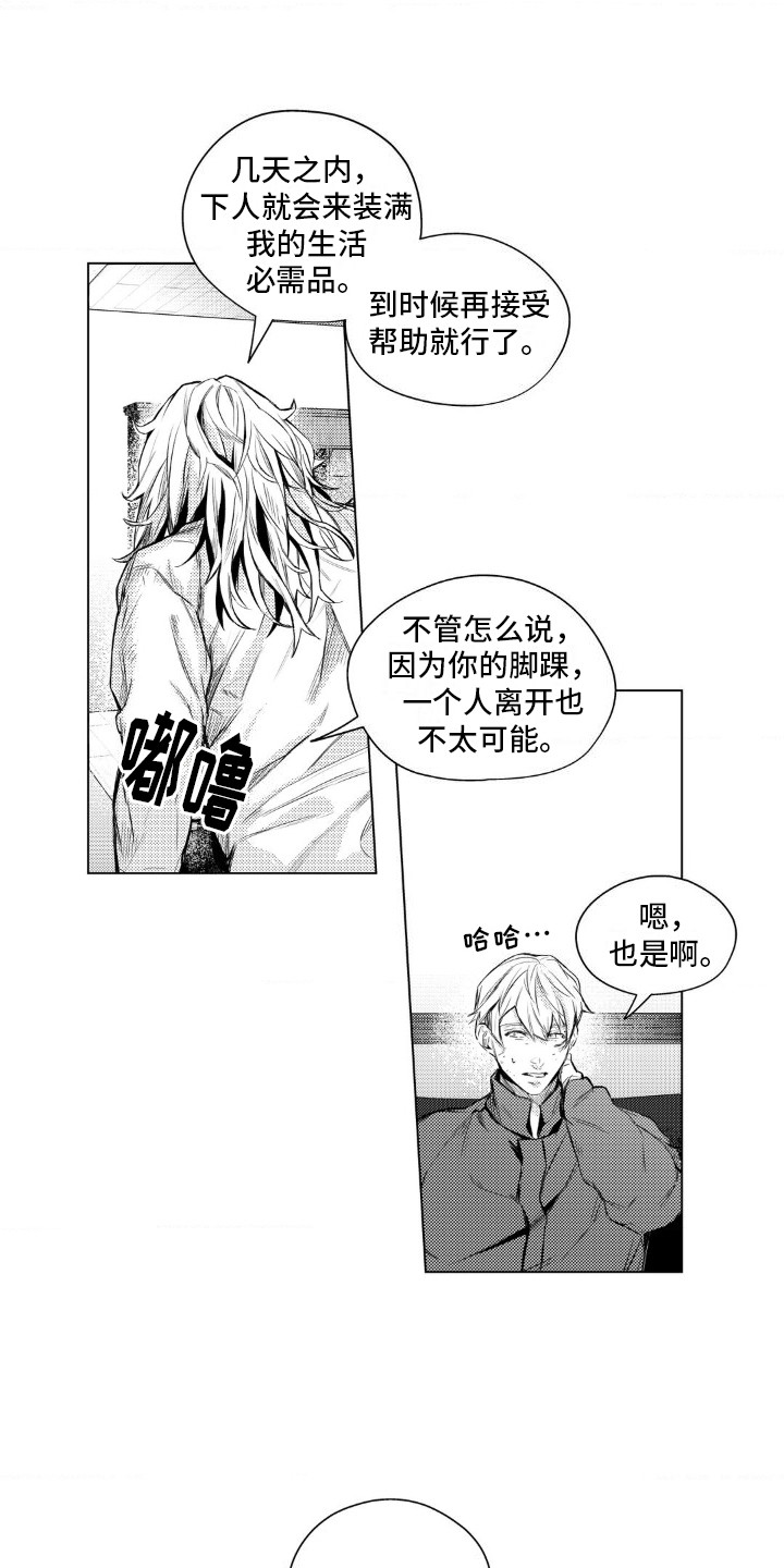孤独的吸血鬼漫画,第5话1图