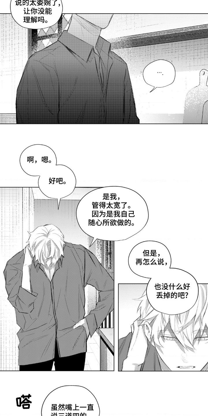 孤独的吸血鬼漫画,第25话2图