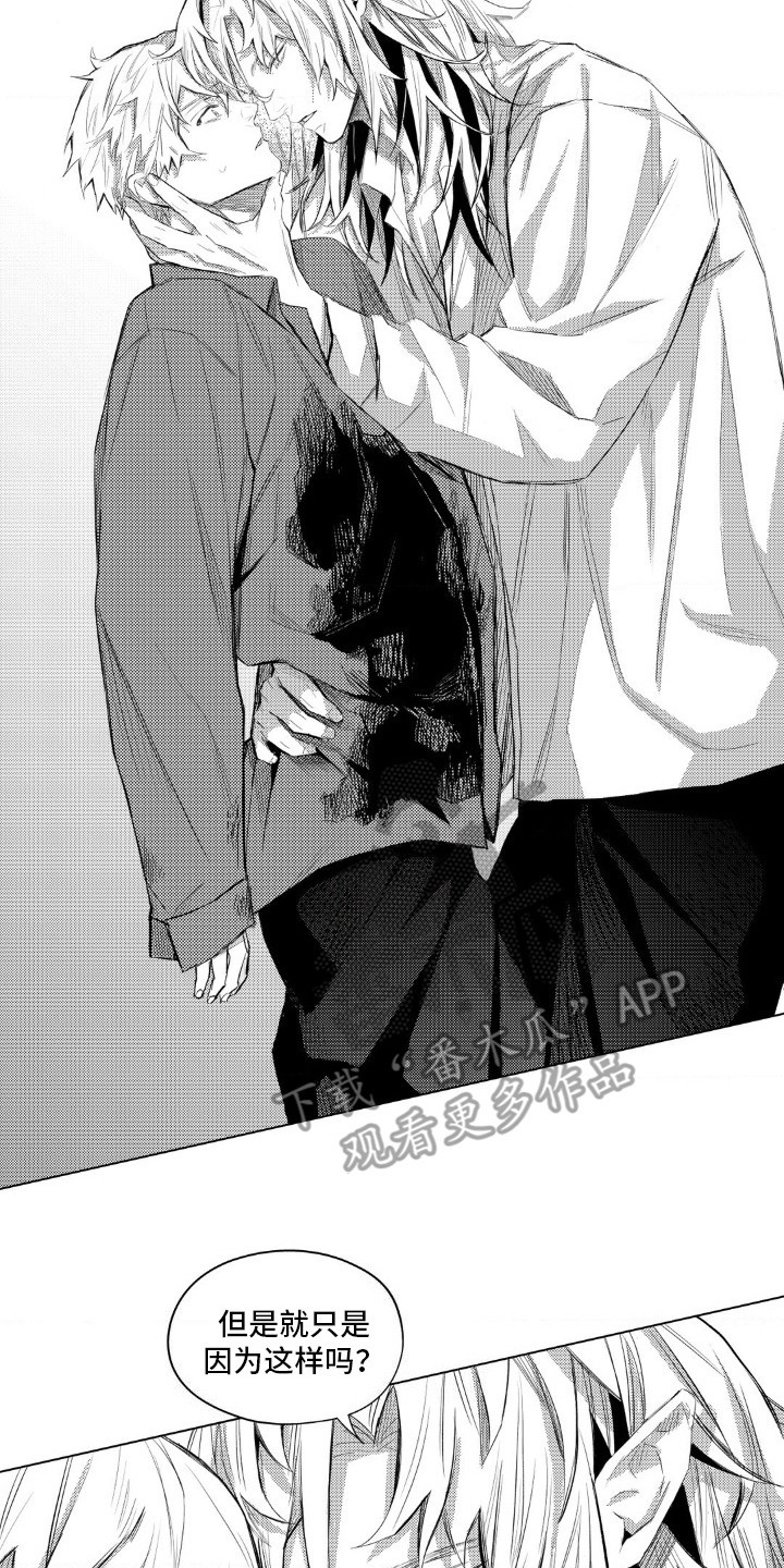 孤独的吸血鬼漫画,第12话1图