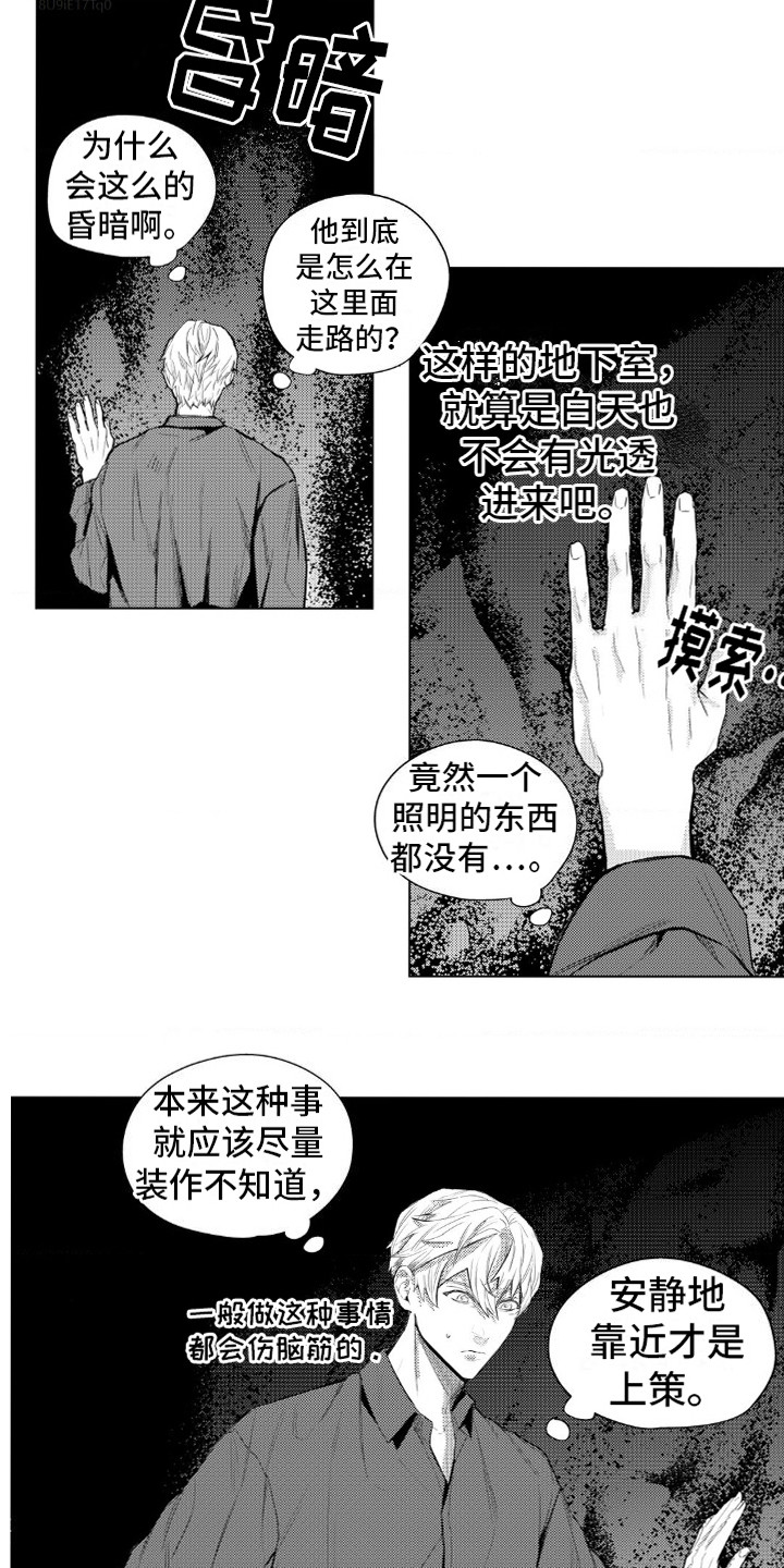 孤独的吸血鬼漫画,第10话1图
