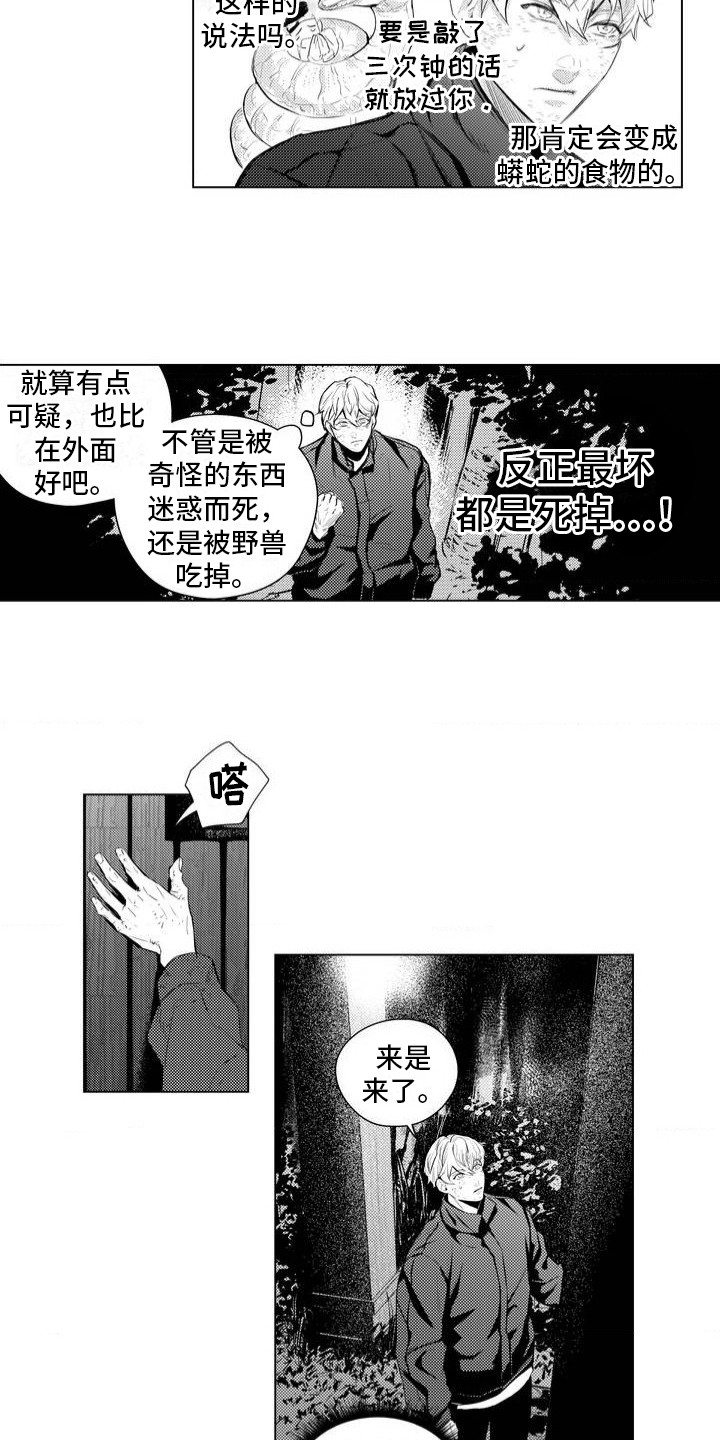 孤独的吸血鬼漫画,第2话2图