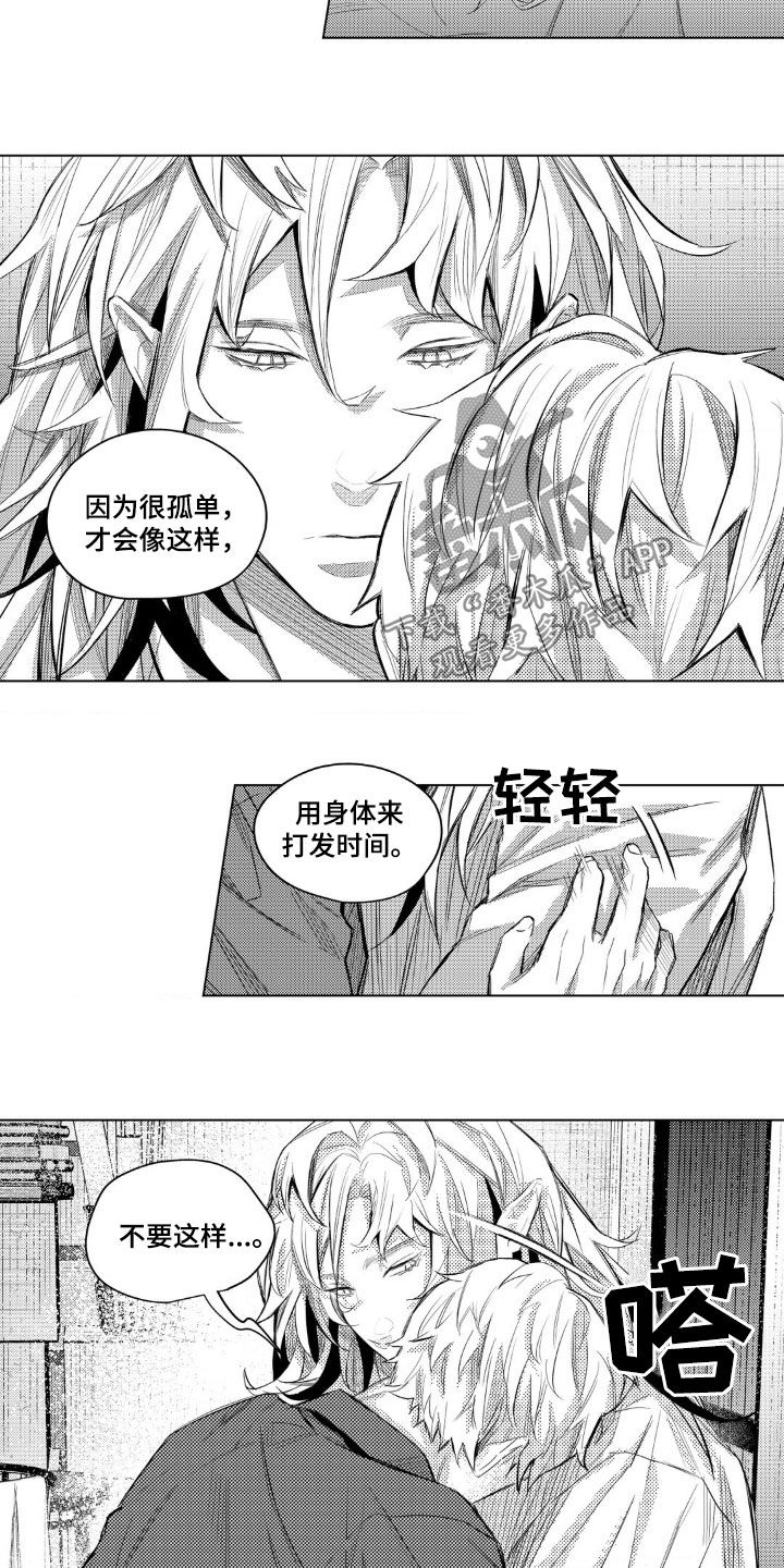 孤独的吸血鬼漫画,第15话2图