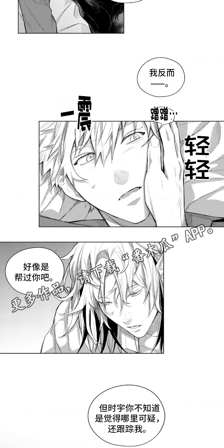 孤独的吸血鬼漫画,第11话2图
