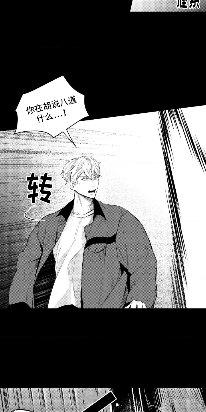 孤独的吸血鬼漫画,第6话1图