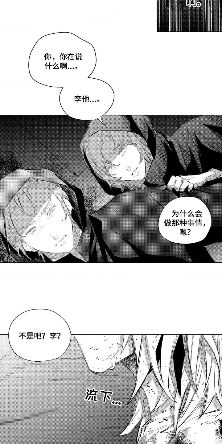 孤独的吸血鬼漫画,第38话2图