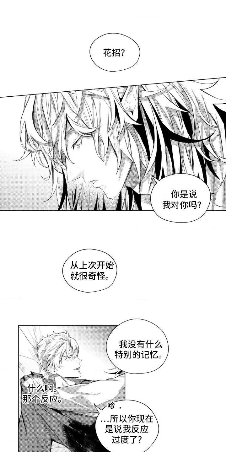孤独的吸血鬼漫画,第11话1图
