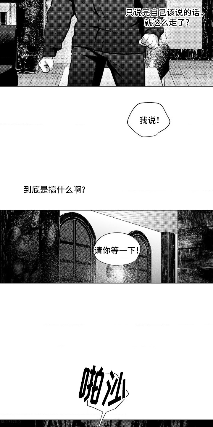 孤独的吸血鬼漫画,第5话1图