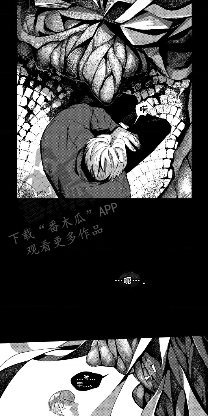 孤独的吸血鬼漫画,第6话2图