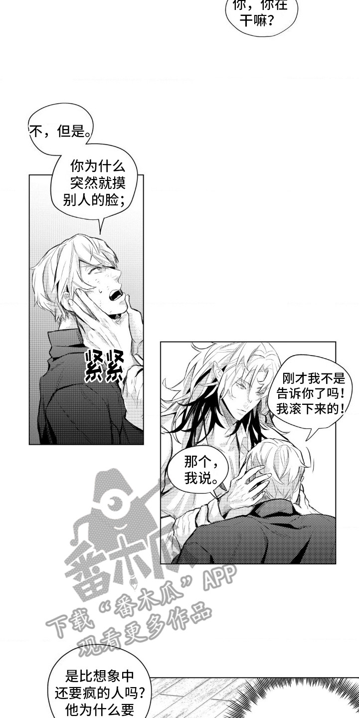 孤独的吸血鬼漫画,第5话2图