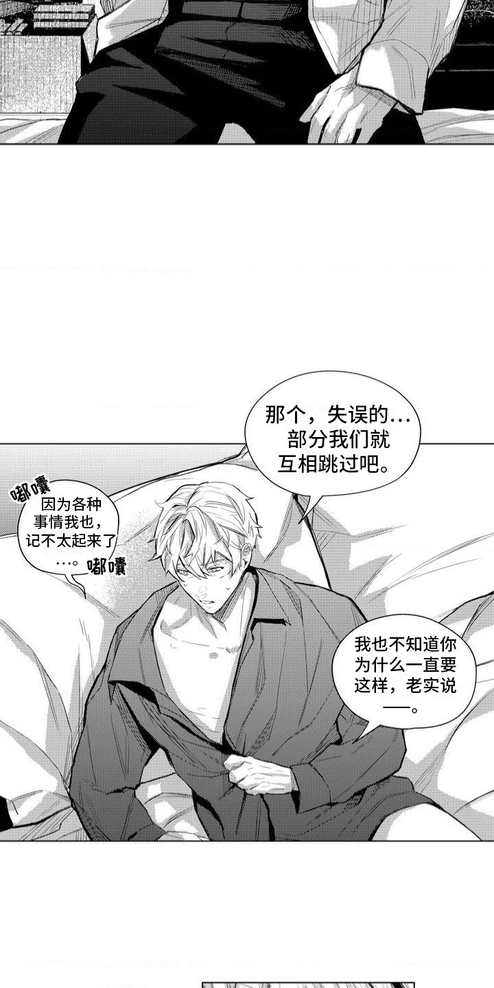 孤独的吸血鬼漫画,第1话2图