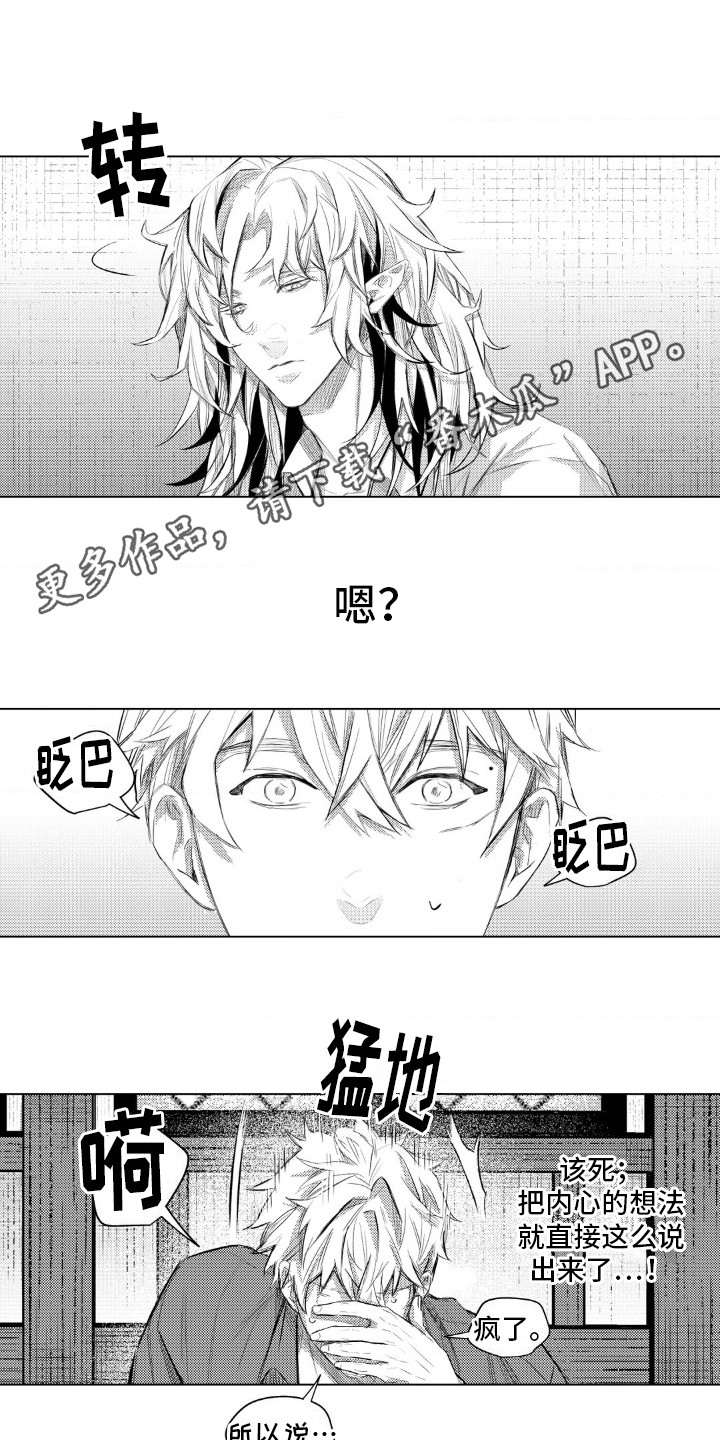 孤独的吸血鬼漫画,第12话1图