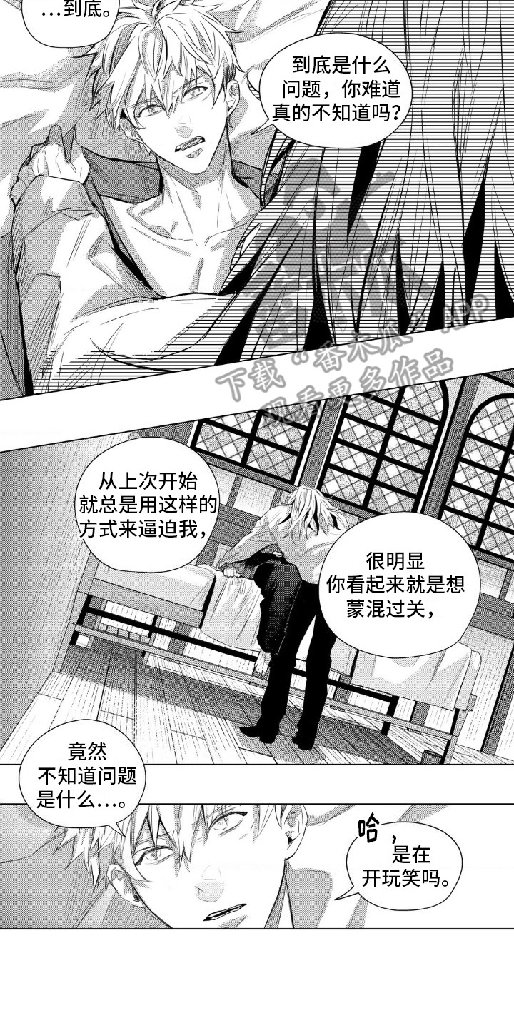孤独的吸血鬼漫画,第11话2图