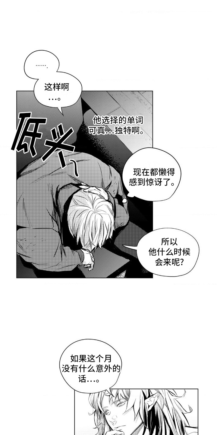 孤独的吸血鬼漫画,第5话1图